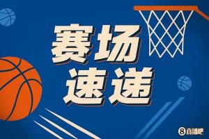 真厉害杨瀚森被换下队友齐齐起立击掌 喝口水喘口气休息一下